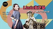 Linda有艺见之西方艺术史