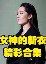 《女神新装》郭碧婷等5位女神时装设计精彩视频大集锦