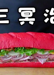 【巴比什狂欢宴E87】教你做《饮料杯历险记》中的三冥治【暂未成立字幕组中英字幕】