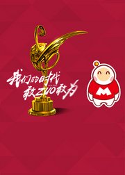 2015音乐风云榜盛典