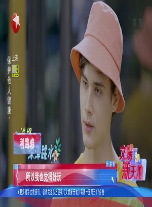 娱闻210813《完美的夏天2》：好友三人行-文娱新天地