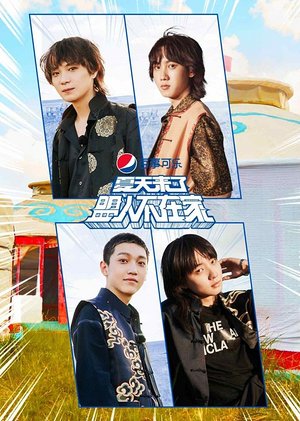 夏天来了盟人不在家
