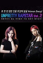 UnprettyRapstar第2季