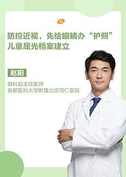 防控儿童近视从建屈光档案开始