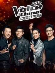 中国好声音2015