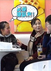 男子为逃避相亲，找陌生人假扮女友与母亲通话，谁知妈妈在身边