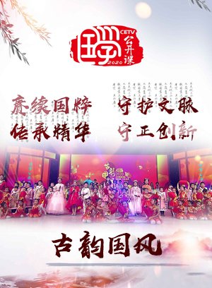 古韵国风 0131
