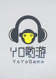 YO哟游