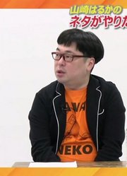 山崎はるかの『ネタがやりたい』【＃17】
