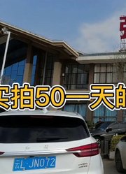 床车自驾游弥勒，车友50一天租的民宿怎么样