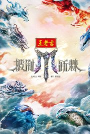 披荆斩棘2025