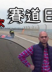 多災多難的藍組![RacewithMartin#70]