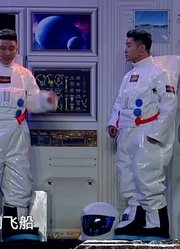 宋小宝小品《星际旅游》；扮演外星球的野人，吓哭杨树林