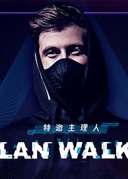 AlanWalker即刻电音特邀主理人