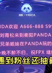 刘青松讲述被酒吧恶心营销破防：我直接被搞到社会性死亡了！