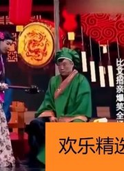 小沈阳领衔《四大才子》比文招亲，笑点再高也绷不住