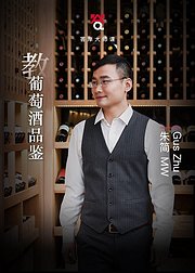 朱简教葡萄酒品鉴