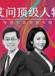 北大和哈佛，如何改变了他的一生？|艾问顶级人物