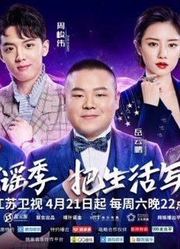 无限歌谣季第2期精彩片段