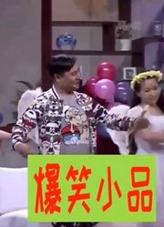 爆笑喜剧：老范老米结婚四十周年，全家为老两口举行庆祝仪式
