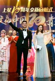 湖南国际频道上星十周年全新启航式