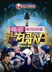 华语唱将音乐对战节目