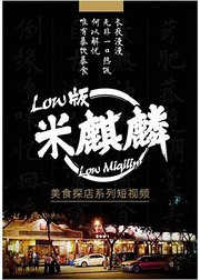 Low版米麒麟