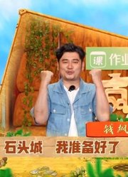 疯狂的麦咭快来看看本期石头城又有那些冒险者