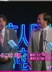 相声《一仆二主》，马季做人见风使舵，捧人要看官大不大