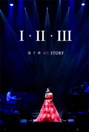 杨千嬅《I·II·IIIMYSTORY》