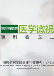 斑秃吴艳医学微视