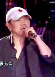 崔健现场致敬齐秦，演唱《外面的世界更精彩》，分分钟嗨翻全场