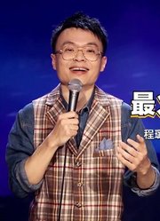 程璐与思文最火“离婚夫妻档”，这才是高级的吐槽方式，诙谐幽默