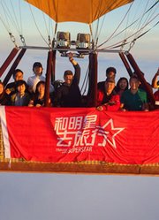 《和明星去旅行》环澳第3季