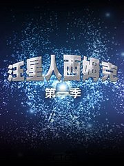 汪星人西姆克第1季