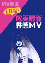 18禁欧美最新性感MV