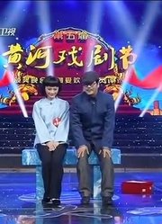 梨园春：这“大爷”跟三个美女月下相会，这咋有点老不正经呢！