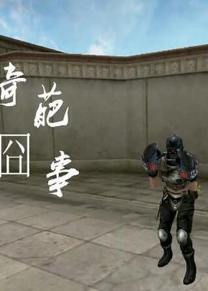奇葩囧事风云榜