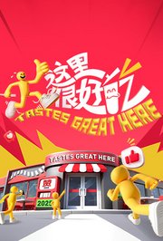 这里很好吃