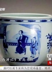 男子上台鉴宝老婆百般阻拦竟是因为陈琨：你是不是为了去看她！