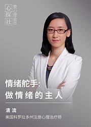 情绪舵手：做情绪的主人