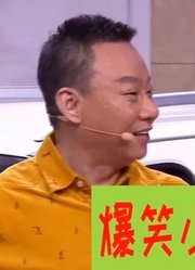 搞笑喜剧《追尾大考验》：邵峰犯错找大姐夫孙涛顶包，笑趴一片