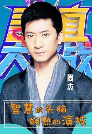 言值大作战