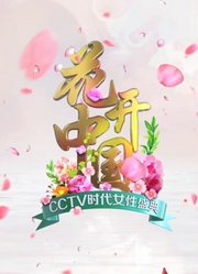 CCTV时代女性盛典2018