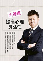 六维度心理灵活性