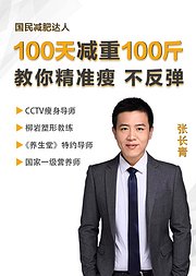 3个月减肥100斤不反弹柳岩都在学习