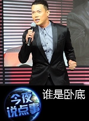 谁是卧底0922