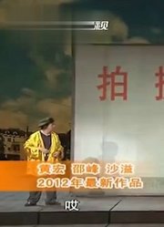 爆笑小品：小品《荆轲刺秦》：黄宏爆笑演嬴政，导演沙溢被逼疯