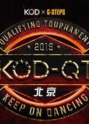 KOD12资格赛北京分站赛