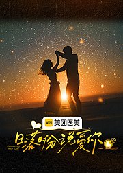 日落时分说爱你